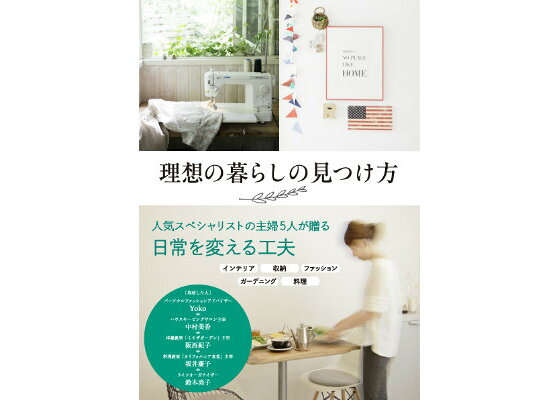 楽天ブックス 理想の暮らしの見つけ方 本 楽天ブックス 理想の暮らしの見つけ方 本